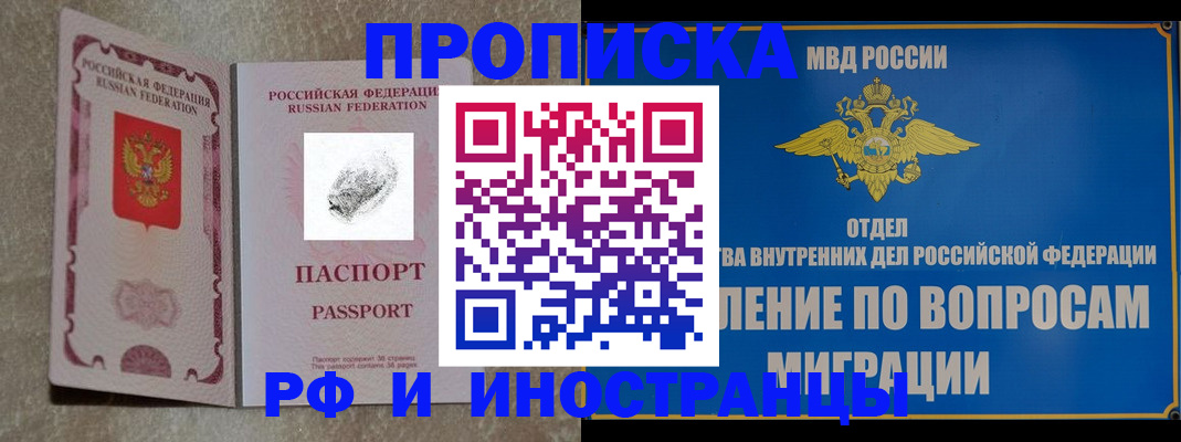 временная прописка в Мантурово